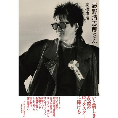 忌野清志郎のおすすめ人気商品一覧 通販 - Yahoo!ショッピング