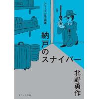 スナイパー（本、雑誌、コミック）のおすすめ人気商品一覧 通販