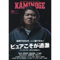 KAMINOGE 144/KAMINOGE編集部 | bookfanプレミアム