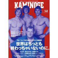 KAMINOGE No148/KAMINOGE編集部 | bookfanプレミアム