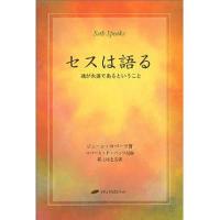 セスは語る 魂が永遠であるということ/ジェーン・ロバーツ/ロバートF．バッツ/紫上はとる | bookfanプレミアム