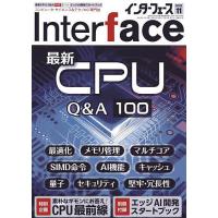 インターフェース 雑誌のおすすめ人気商品一覧 通販 - Yahoo