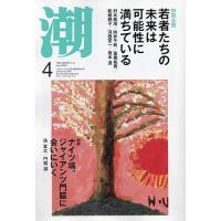 潮 2024年4月号 | bookfanプレミアム