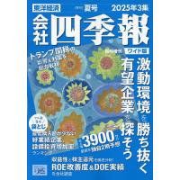 四季報のおすすめ人気ランキングTOP100 - Yahoo!ショッピング