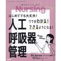 ナーシング 2024年4月号 | bookfanプレミアム