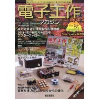 電子工作マガジン 2025年11月号 | bookfanプレミアム