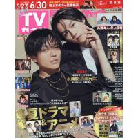 月刊TVガイド関東版 2024年7月号 | bookfanプレミアム