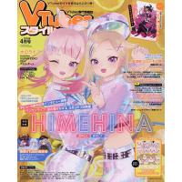 VTuberスタイル 2024年4月号 | bookfanプレミアム