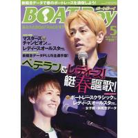 BOATBoy(ボートボーイ) 2024年5月号 | bookfanプレミアム