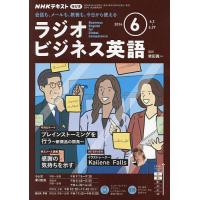 NHKラジオラジオビジネス英語 2024年6月号 | bookfanプレミアム