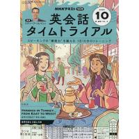 nhkラジオ英会話（学習テキスト雑誌）｜雑誌 | 本、雑誌、コミック の