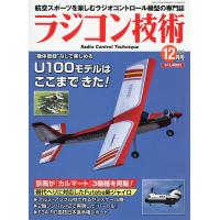 ラジコン技術 2025年12月号 | bookfanプレミアム