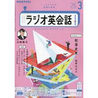 nhkラジオ英会話（学習テキスト雑誌）｜雑誌 | 本、雑誌、コミック の
