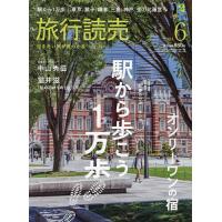 旅行読売 2024年6月号 | bookfanプレミアム