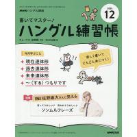 nhk語学テキストのおすすめ人気商品一覧 通販 - Yahoo!ショッピング