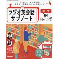 NHKラジオサブノート1日1文! 2024年4月号 | bookfanプレミアム