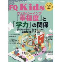 FQ Kids(18) 2024年6月号 【FQ JAPAN増刊】 | bookfanプレミアム