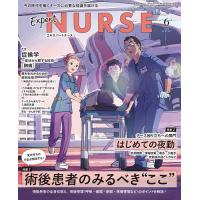 エキスパートナース 2023年6月号 | bookfanプレミアム