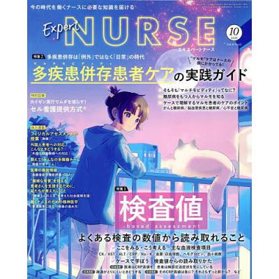 エキスパートナース（本、雑誌、コミック）のおすすめ人気商品一覧