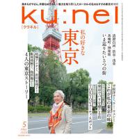 ku:nel(クウネル) 2024年5月号 | bookfanプレミアム