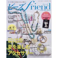 ビーズfriend(フレンド) 2024年7月号 | bookfanプレミアム