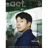 +act.(プラスアクト) 2021年11月号 | bookfanプレミアム