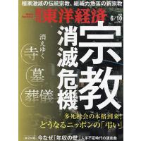 週刊東洋経済 2023年6月10日号 | bookfanプレミアム