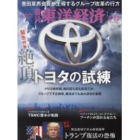 週刊東洋経済 2024年3月23日号 | bookfanプレミアム