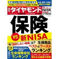 週刊ダイヤモンド 2024年5月4日号 | bookfanプレミアム