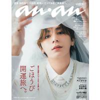 anan(アンアン) 2024年1月24日号 | bookfanプレミアム