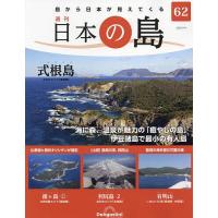 日本の島全国版 2023年4月4日号 | bookfanプレミアム