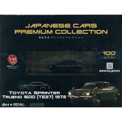 トヨタ - 値下げ中! アシェット 国産名車プレミアムコレクション 定期購読特典2台セット トヨタ - 値下げ中! アシェット 国産名車プレミアムコレクション