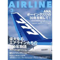 AIR LINE (エアー・ライン) 2026年3月号 | bookfanプレミアム