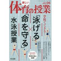 楽しい体育の授業 2026年6月号 | bookfanプレミアム