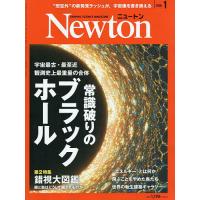 Newton(ニュートン) 2026年1月号 | bookfanプレミアム