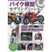 バイク模型モデリングミッション 2026年4月号 【モデルアート増刊】 | bookfanプレミアム