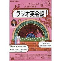 nhkラジオ英会話（学習テキスト雑誌）｜雑誌 | 本、雑誌、コミック の