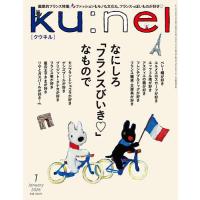 ku:nel(クウネル) 2026年1月号 | bookfanプレミアム