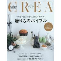 CREA(クレア) 2026年1月号 | bookfanプレミアム