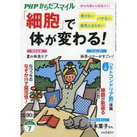 PHPからだスマイル 2026年7月号 | bookfanプレミアム