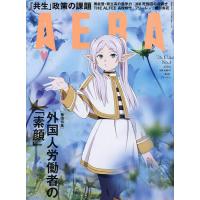 AERA(アエラ) 2026年1月19日号 | bookfanプレミアム