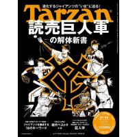 ターザン 2026年4月9日号 | bookfanプレミアム
