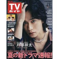 週刊tvガイドのおすすめ人気商品一覧 通販 - Yahoo!ショッピング