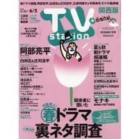 TV station (テレビステーション) 関西版 2019年 5/18号 TV station (テレビステーション) 関西版 2019年 5/18号 【公式通販】