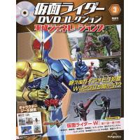 仮面ライダーDVD平成ジェネ全国版 2026年3月17日号 | bookfanプレミアム
