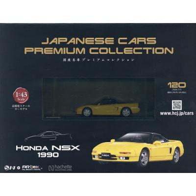 国産名車コレクションの商品一覧 通販 - Yahoo!ショッピング