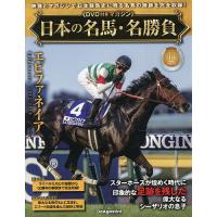 日本の名馬・名勝負全国版 2026年7月28日号 | bookfanプレミアム