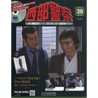 西部警察DVDコレクション全国版 2026年6月24日号 | bookfanプレミアム