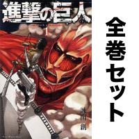 進撃 の 巨人 最 新刊