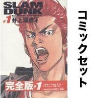 SLAM DUNK(スラムダンク)完全版 全巻セット(1-24巻)/井上雄彦 | bookfanプレミアム